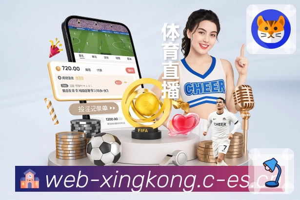 我们的使命与愿景:用更好的基础设施服务球迷